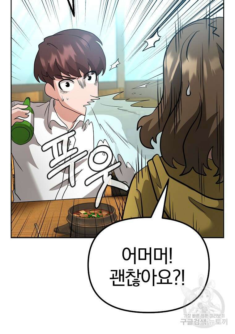 두주불사 8화 5