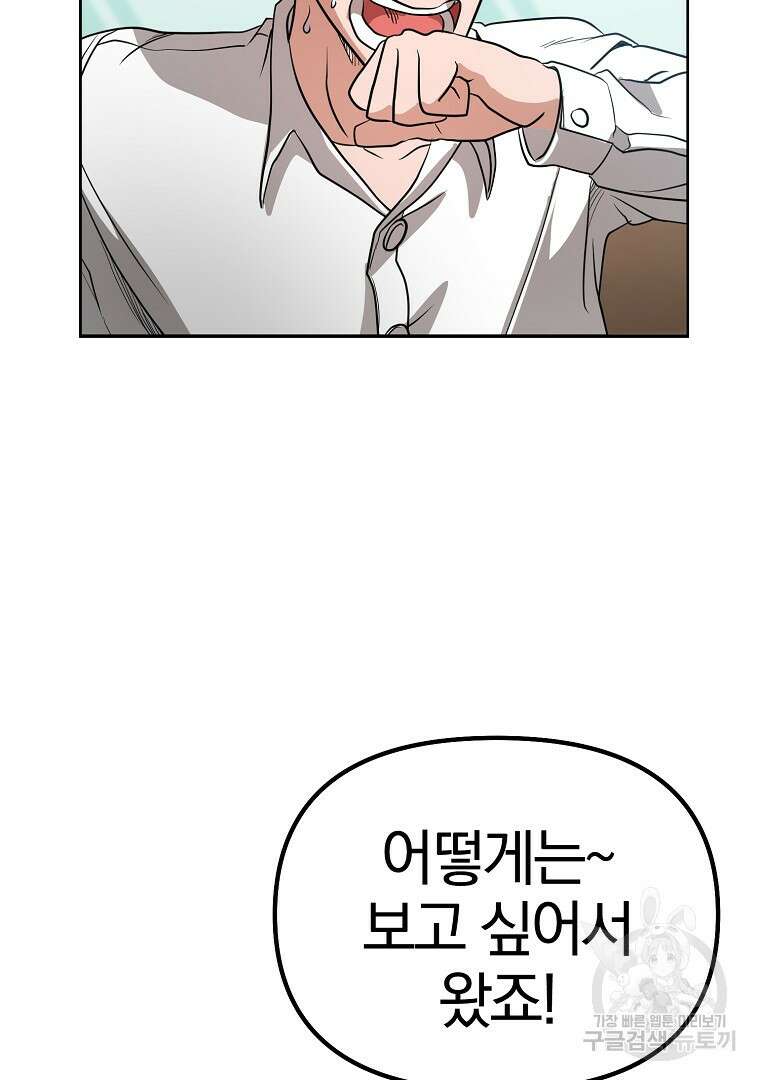 두주불사 8화 7