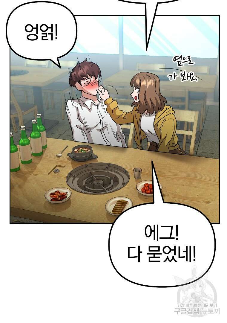 두주불사 8화 8