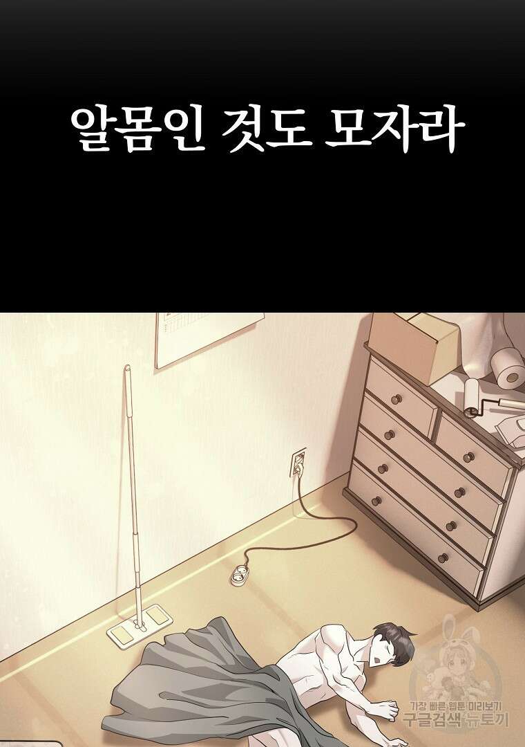 두주불사 8화 18