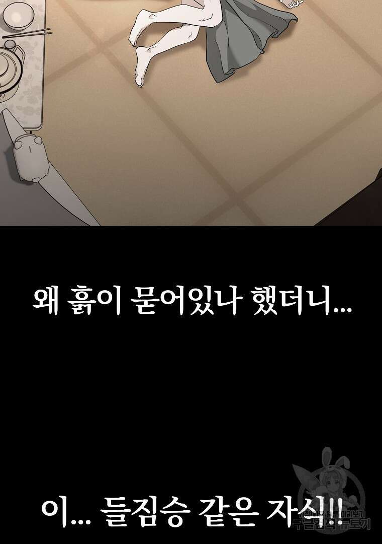 두주불사 8화 19