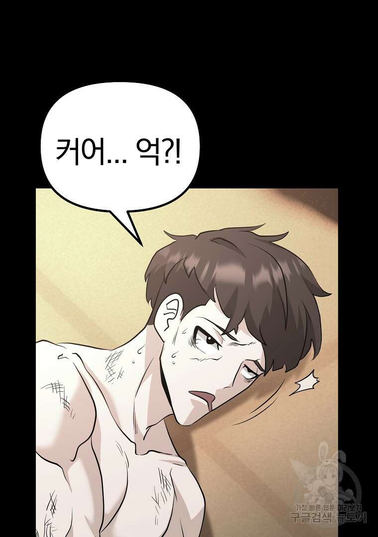 두주불사 8화 20