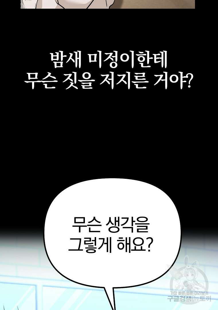 두주불사 8화 21