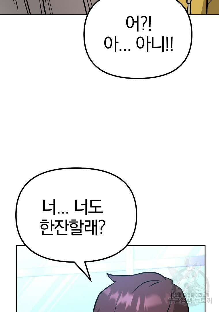 두주불사 8화 23