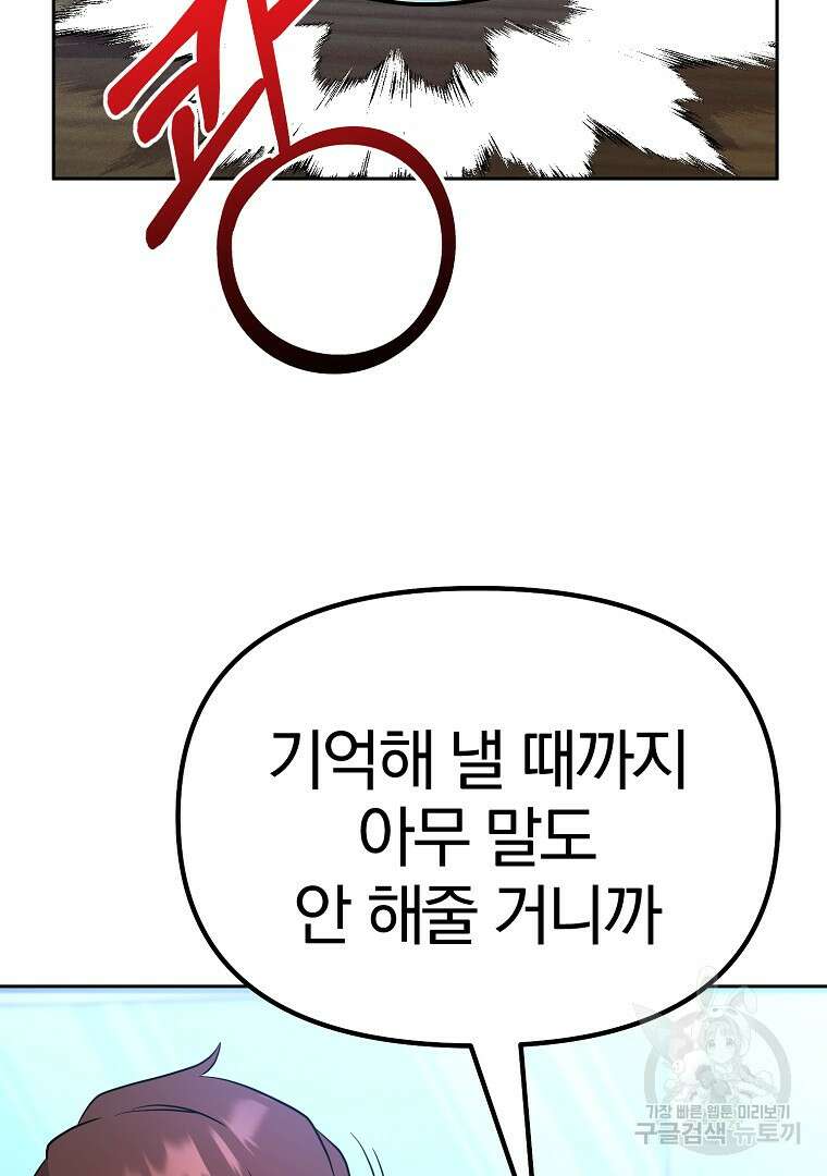 두주불사 8화 33