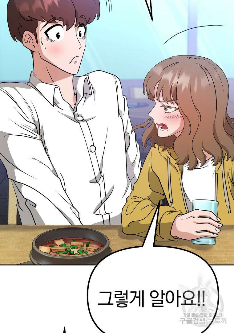 두주불사 8화 34