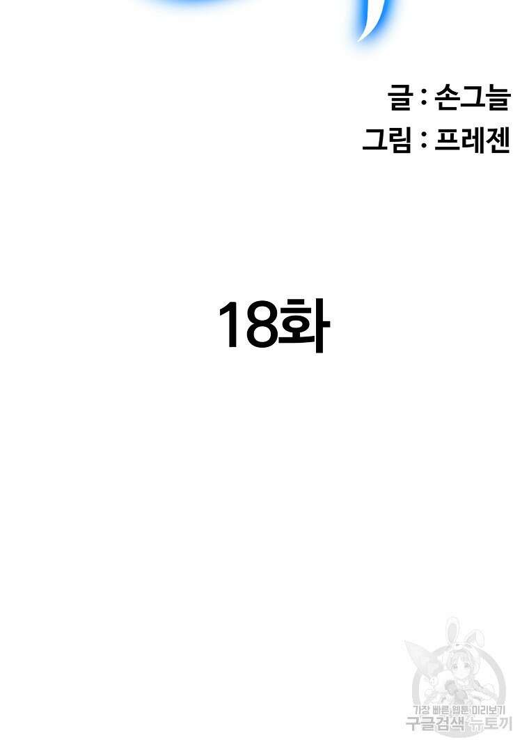 두주불사 18화 10