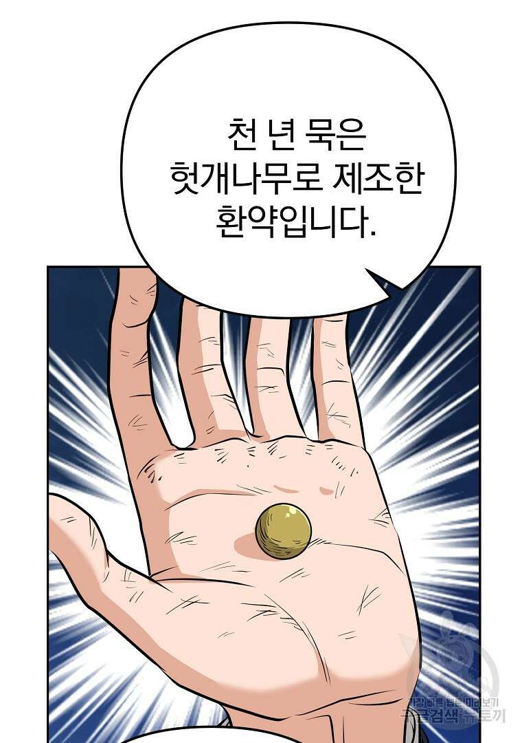 두주불사 18화 20