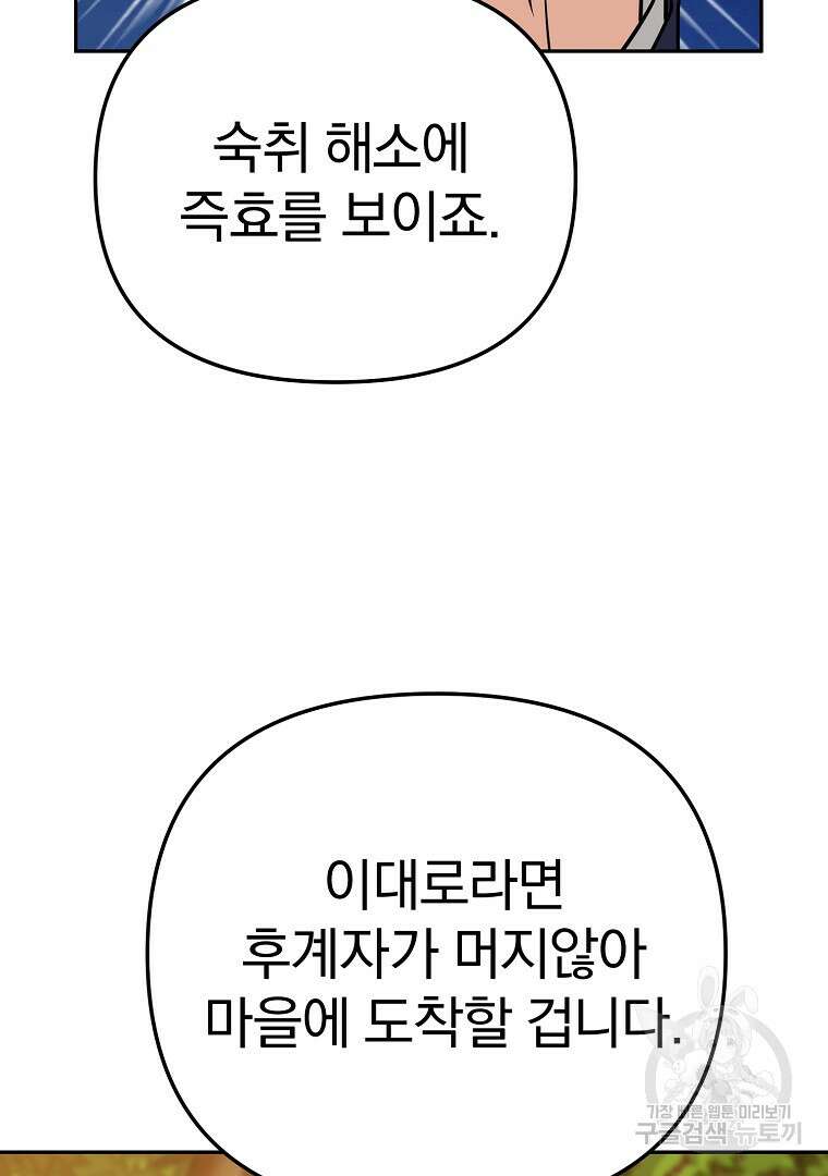 두주불사 18화 21