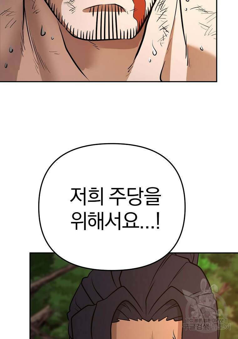 두주불사 18화 24
