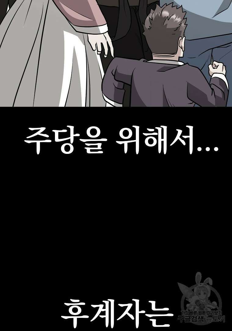 두주불사 18화 28