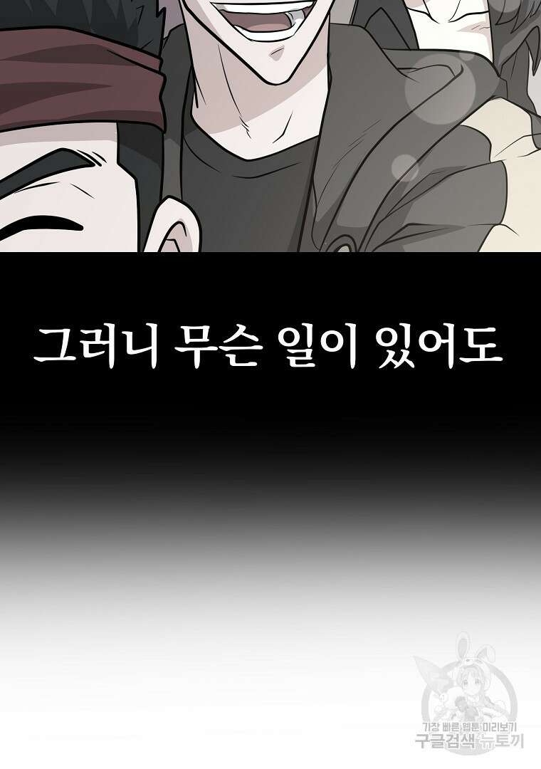 두주불사 18화 32