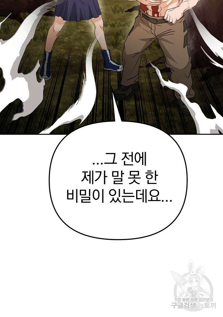두주불사 18화 38