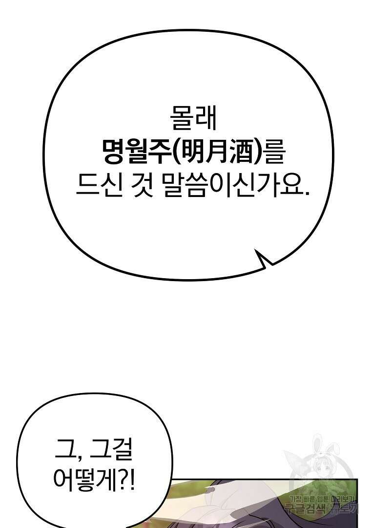 두주불사 18화 39