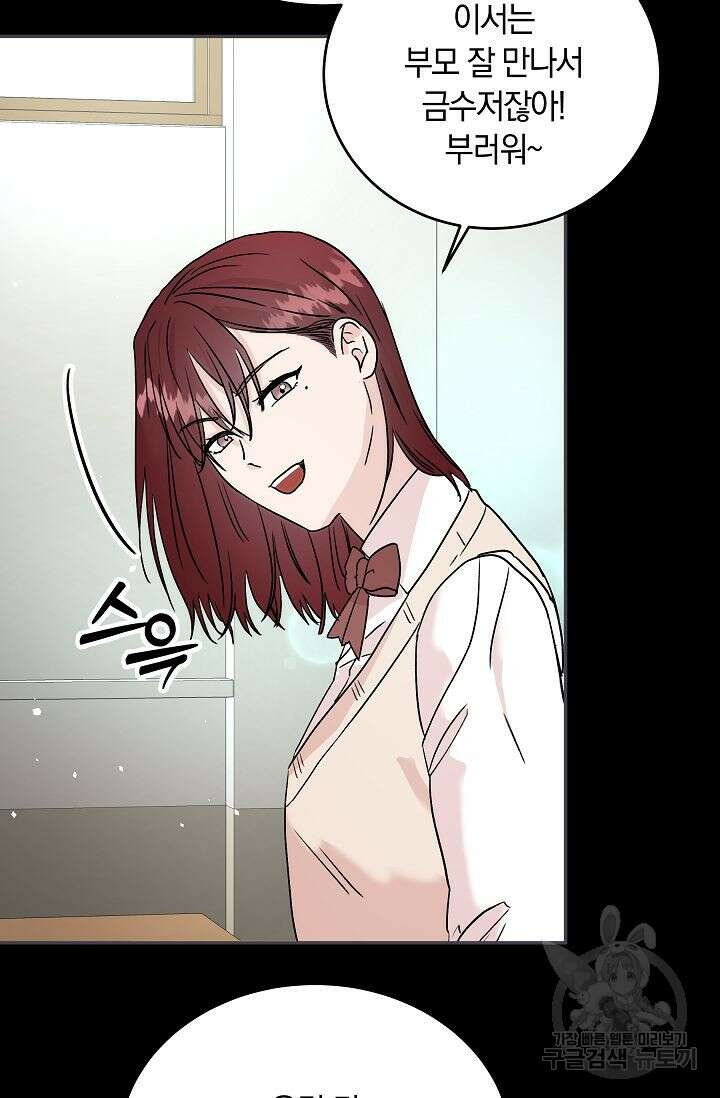 재혼 부부 8화 6