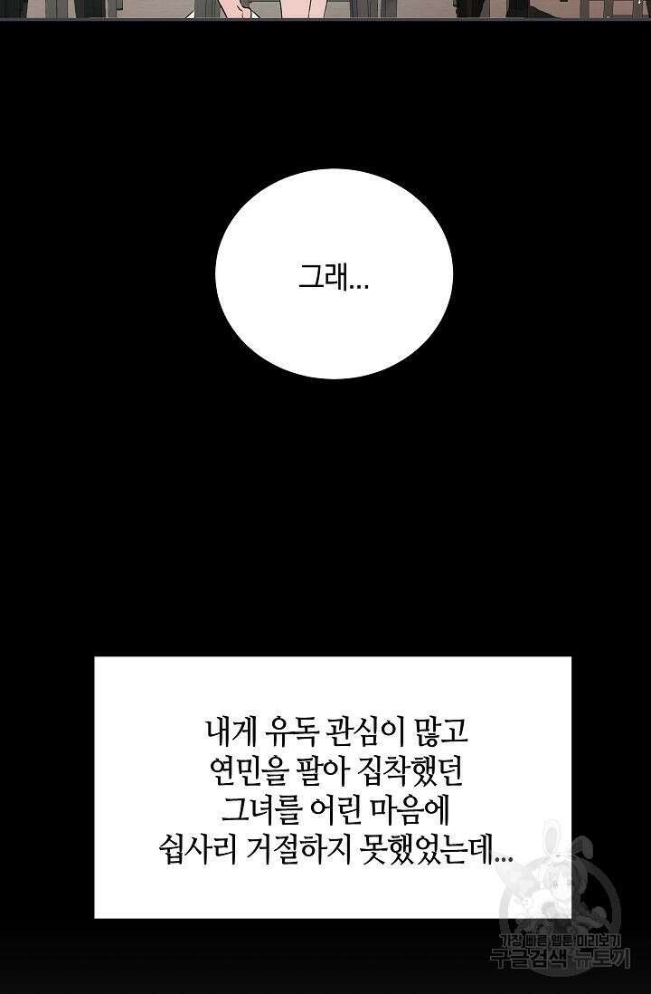 재혼 부부 8화 9