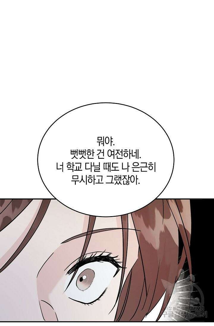 재혼 부부 8화 16