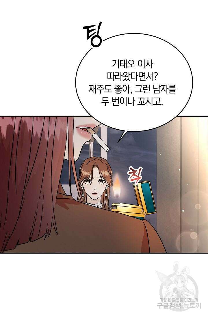 재혼 부부 8화 19