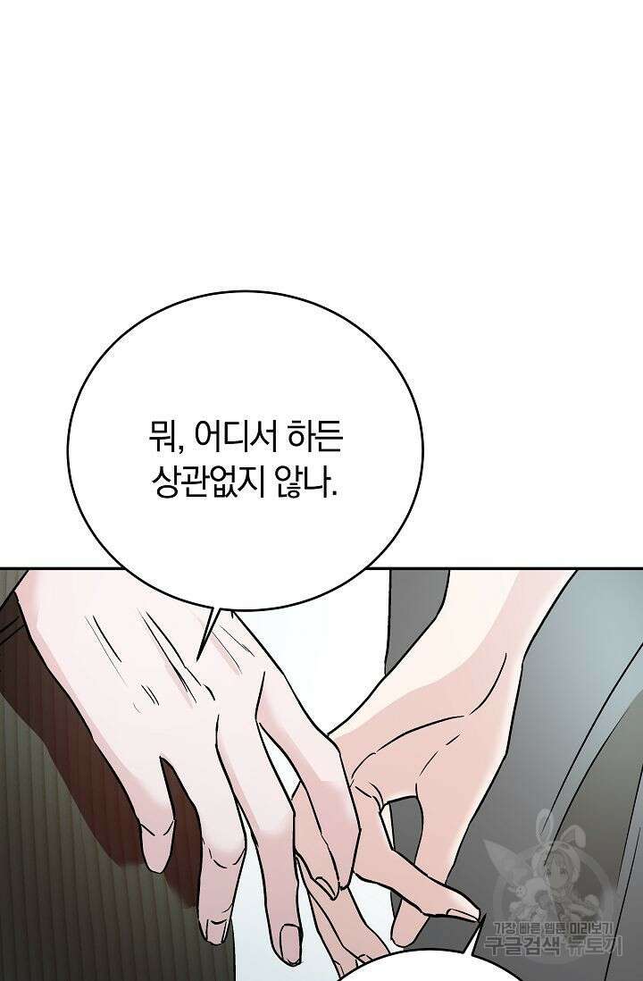 재혼 부부 18화 6