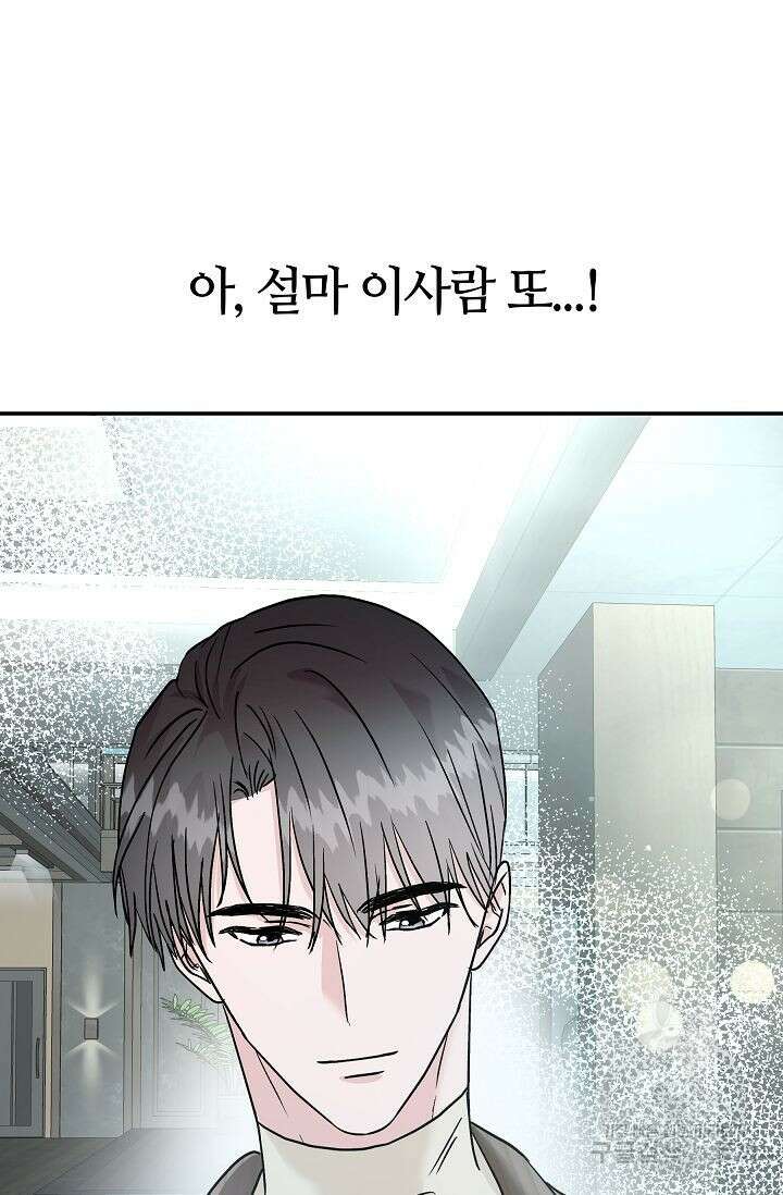 재혼 부부 18화 9
