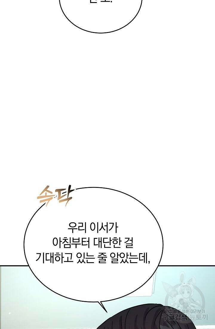 재혼 부부 18화 14