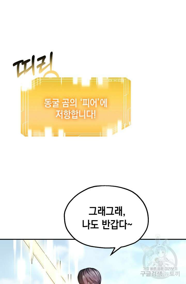혼자 다 해 먹는 먼치킨 8화 3