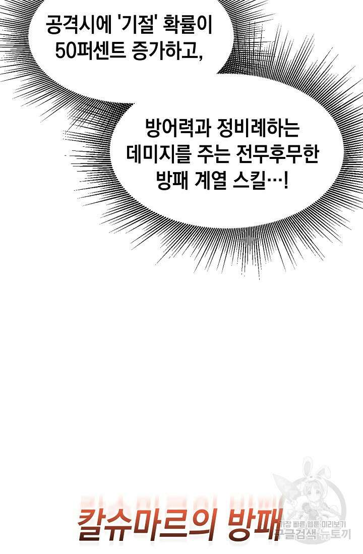 혼자 다 해 먹는 먼치킨 8화 8