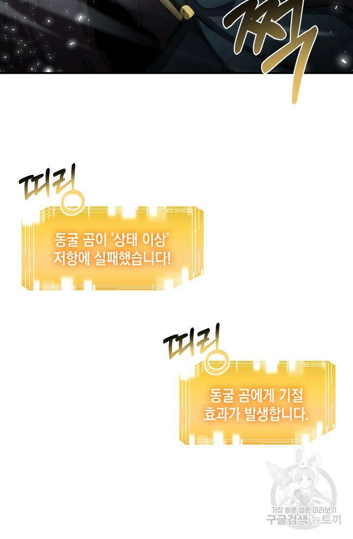 혼자 다 해 먹는 먼치킨 8화 16