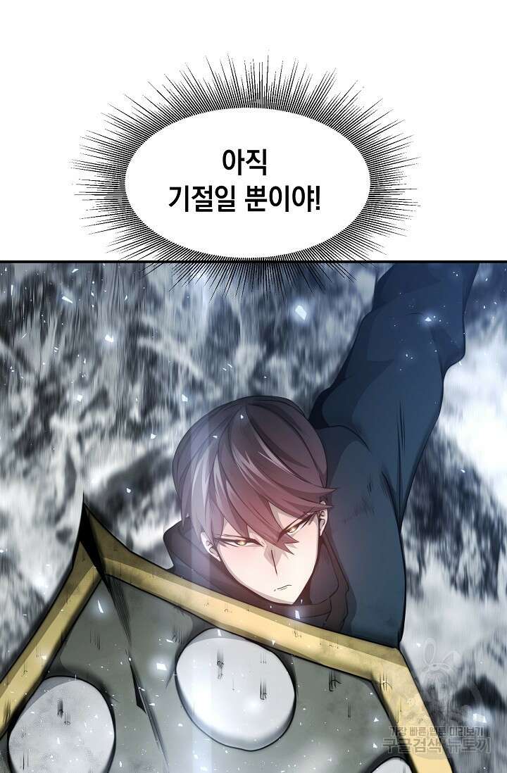 혼자 다 해 먹는 먼치킨 8화 17