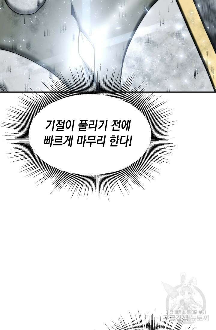 혼자 다 해 먹는 먼치킨 8화 18