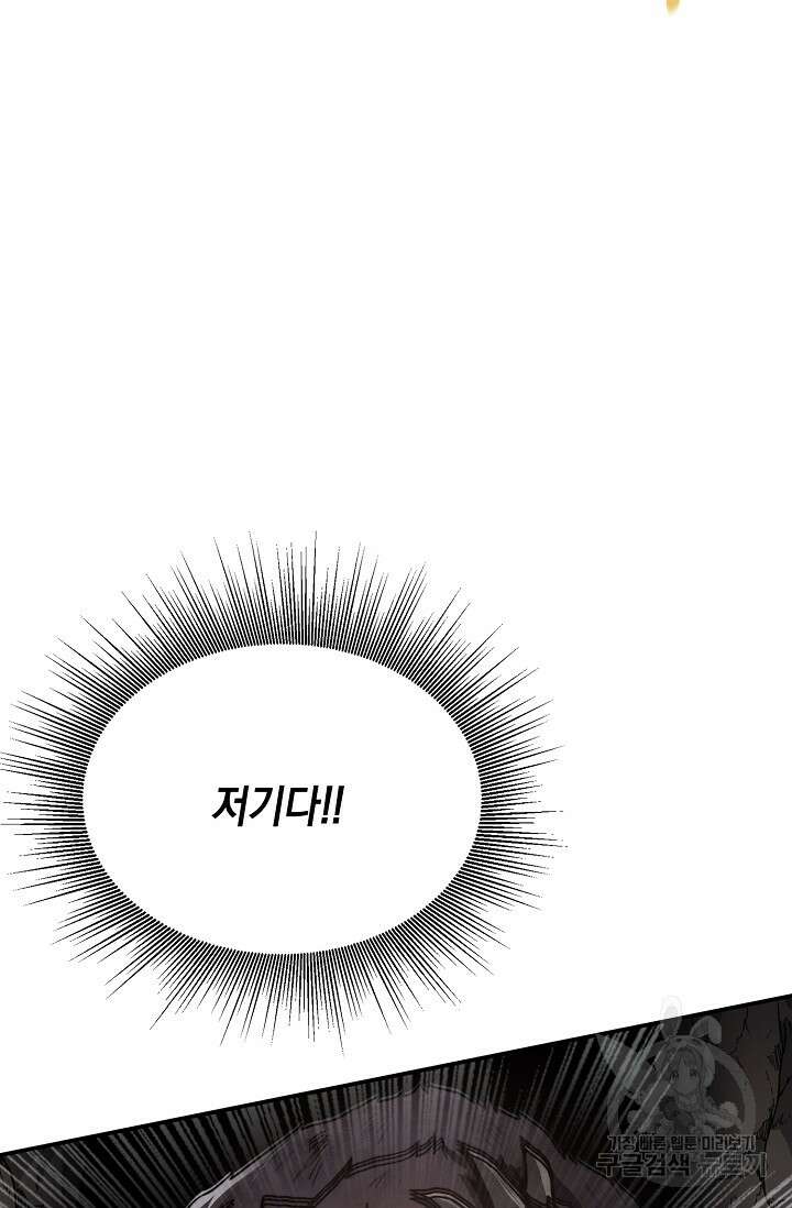 혼자 다 해 먹는 먼치킨 8화 20