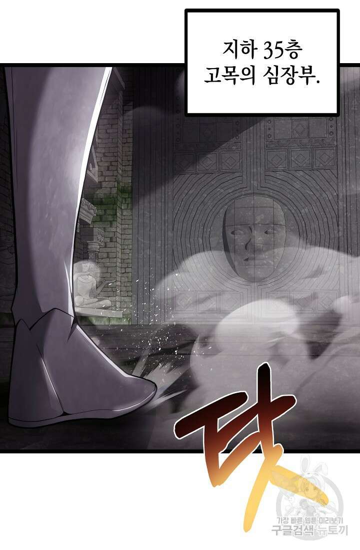 혼자 다 해 먹는 먼치킨 18화 2