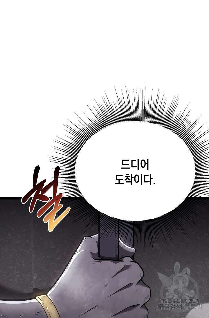 혼자 다 해 먹는 먼치킨 18화 6