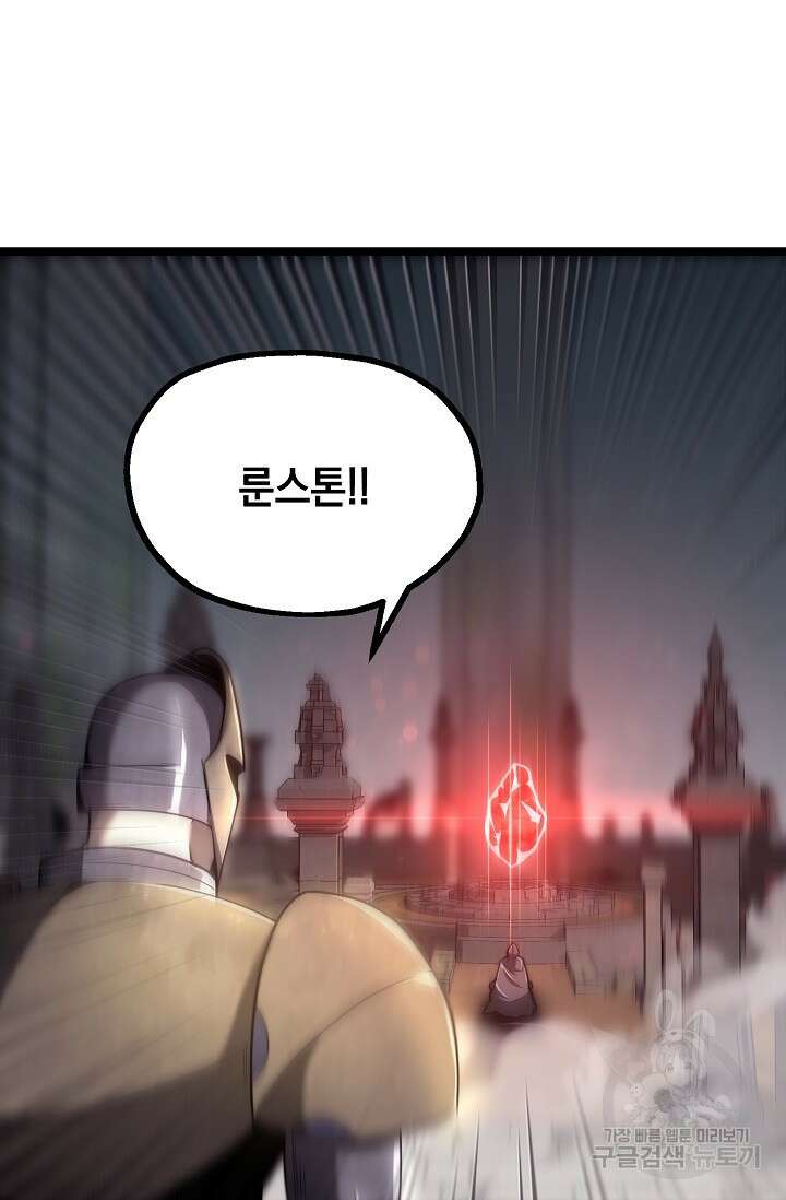 혼자 다 해 먹는 먼치킨 18화 10