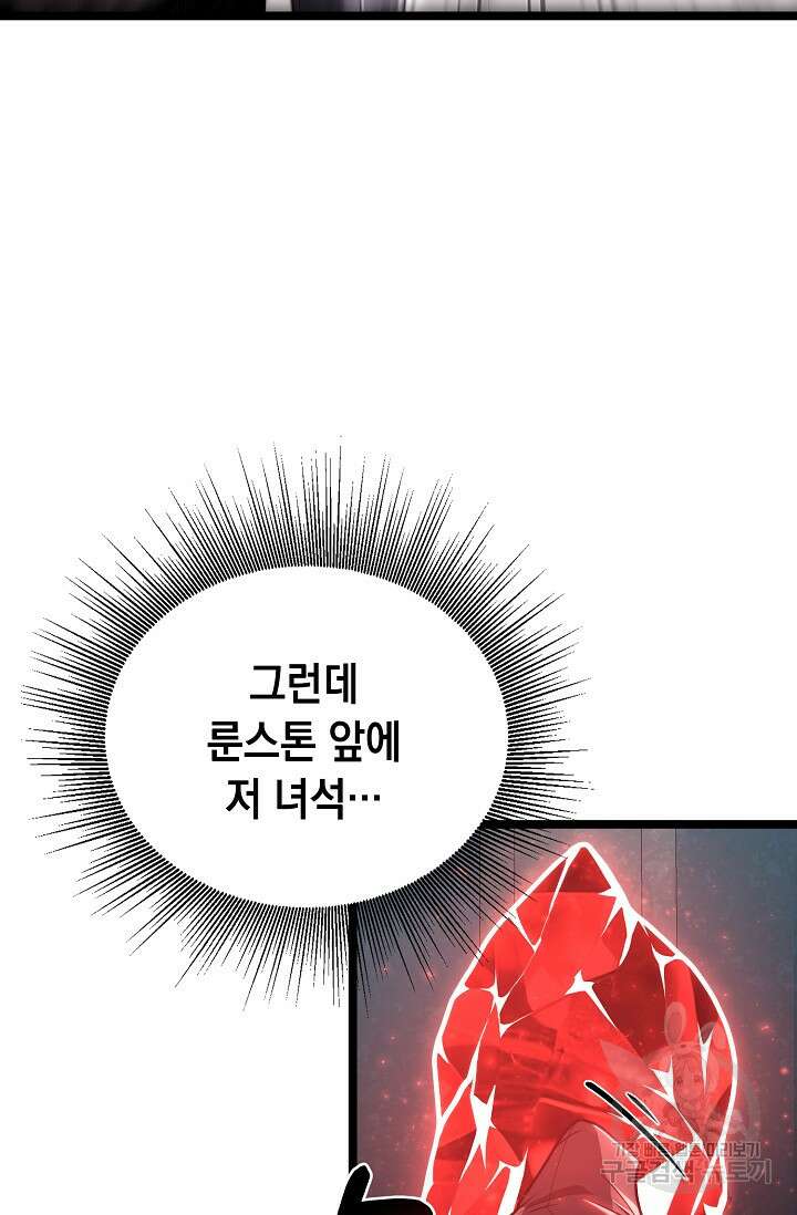 혼자 다 해 먹는 먼치킨 18화 11