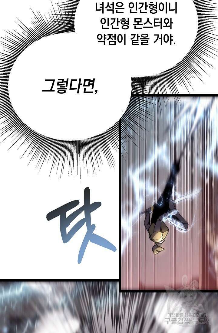 혼자 다 해 먹는 먼치킨 18화 17