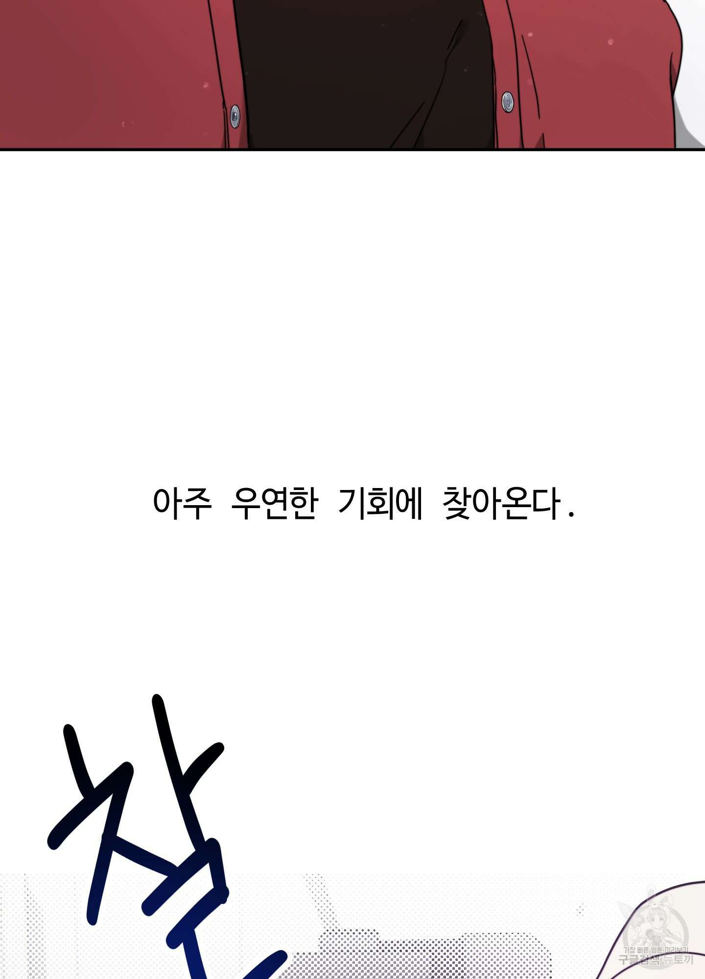 너의 연기가 부담스러워 2화 8