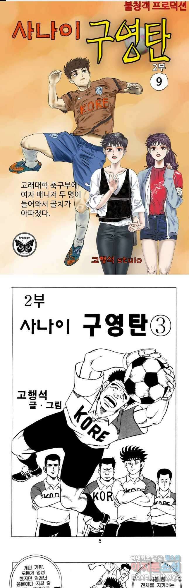 고행석 악질의 전설 5탄 사나이 구영탄 2부 9화 1