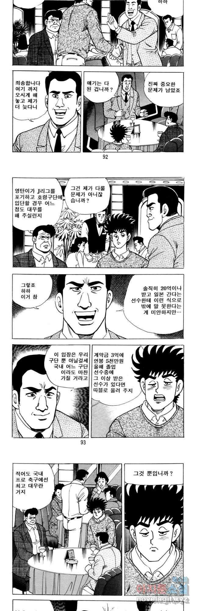고행석 악질의 전설 5탄 사나이 구영탄 2부 9화 4