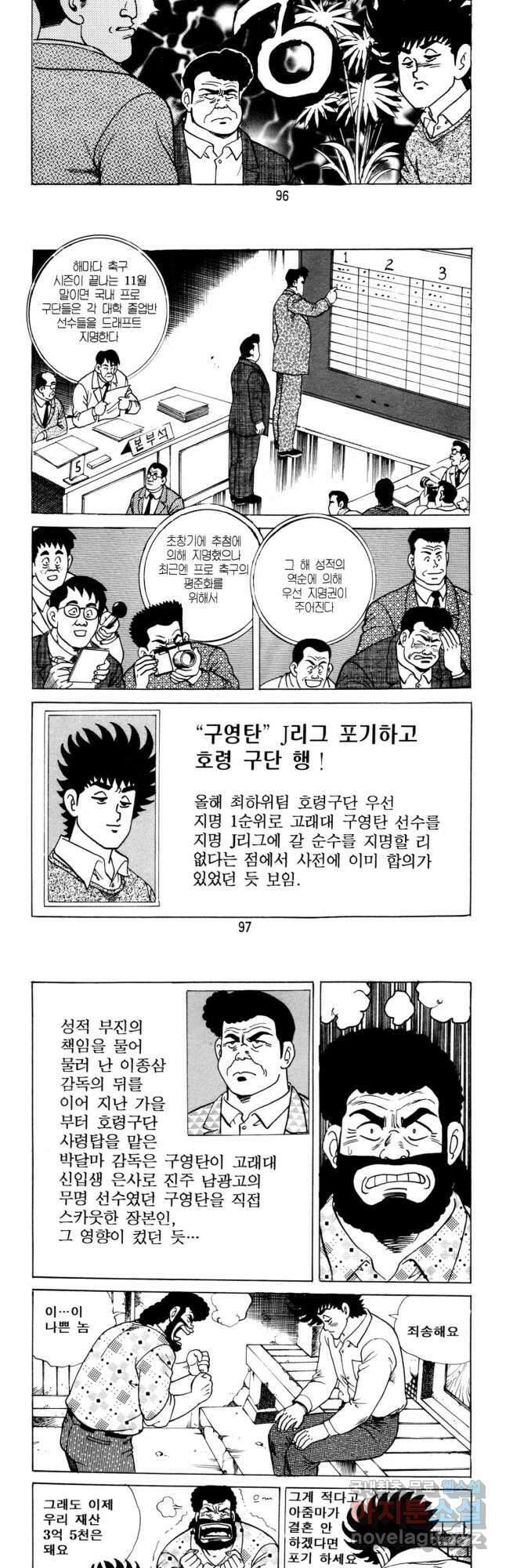 고행석 악질의 전설 5탄 사나이 구영탄 2부 9화 6