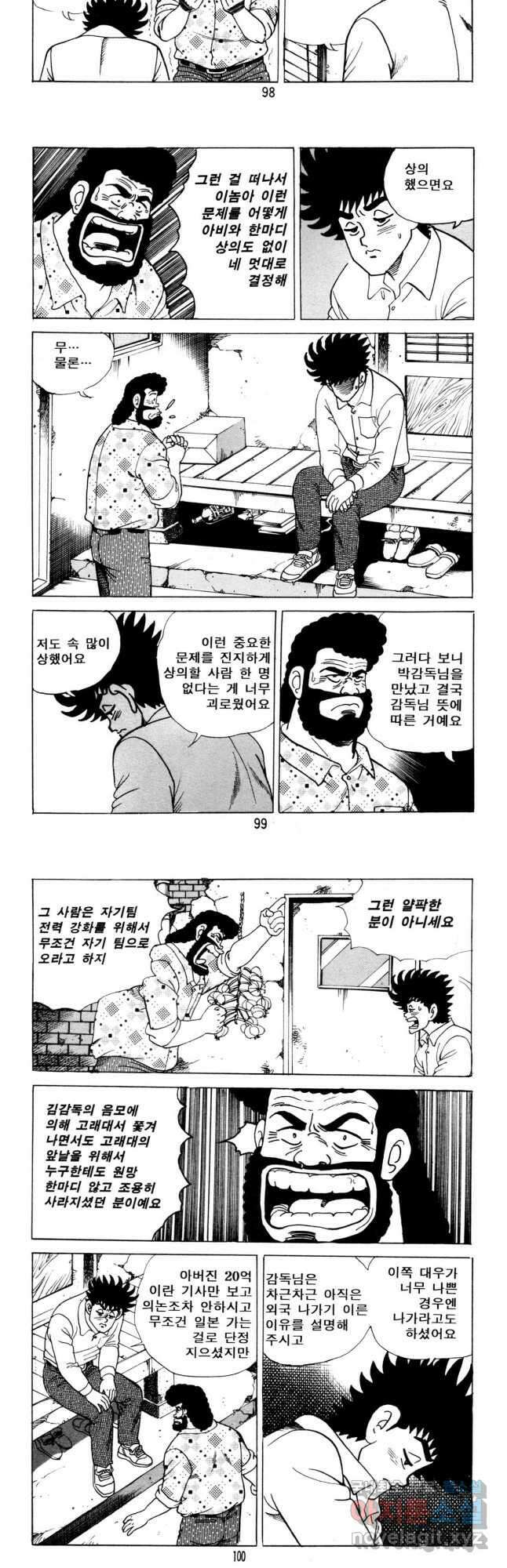고행석 악질의 전설 5탄 사나이 구영탄 2부 9화 7