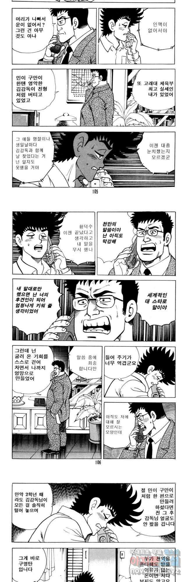 고행석 악질의 전설 5탄 사나이 구영탄 2부 9화 10