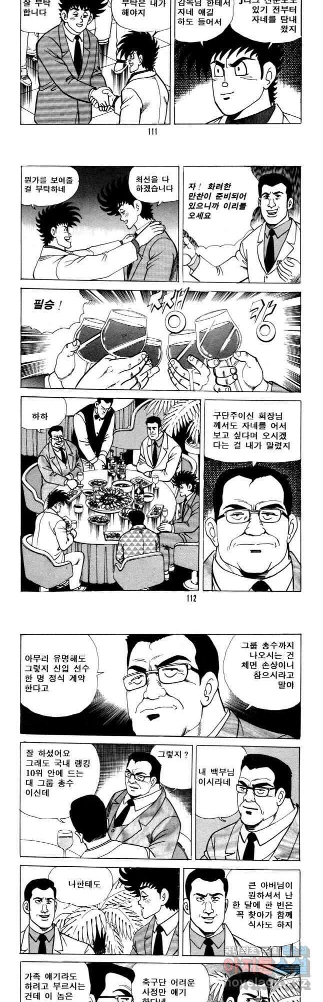 고행석 악질의 전설 5탄 사나이 구영탄 2부 9화 13