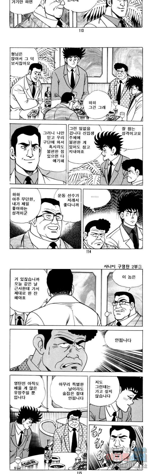 고행석 악질의 전설 5탄 사나이 구영탄 2부 9화 14