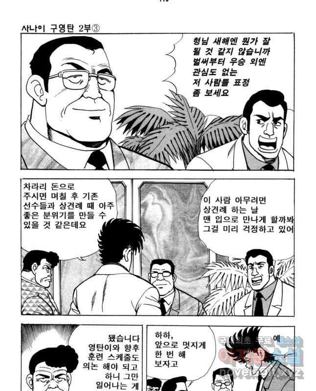 고행석 악질의 전설 5탄 사나이 구영탄 2부 9화 15