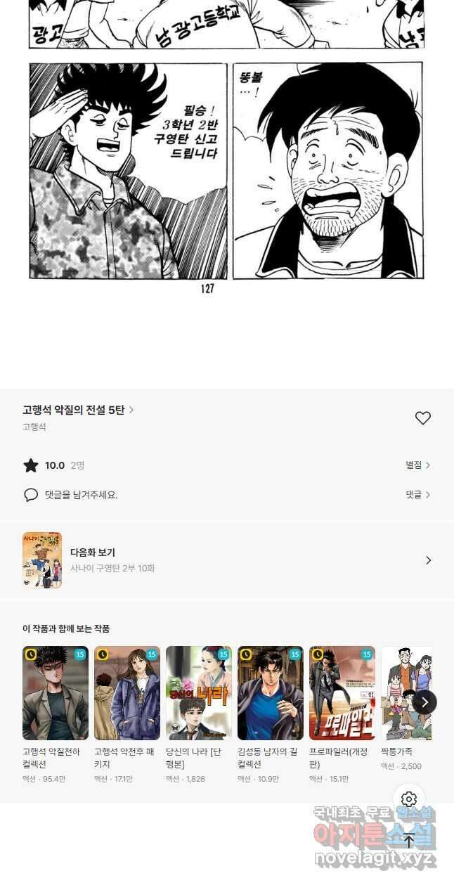 고행석 악질의 전설 5탄 사나이 구영탄 2부 9화 21