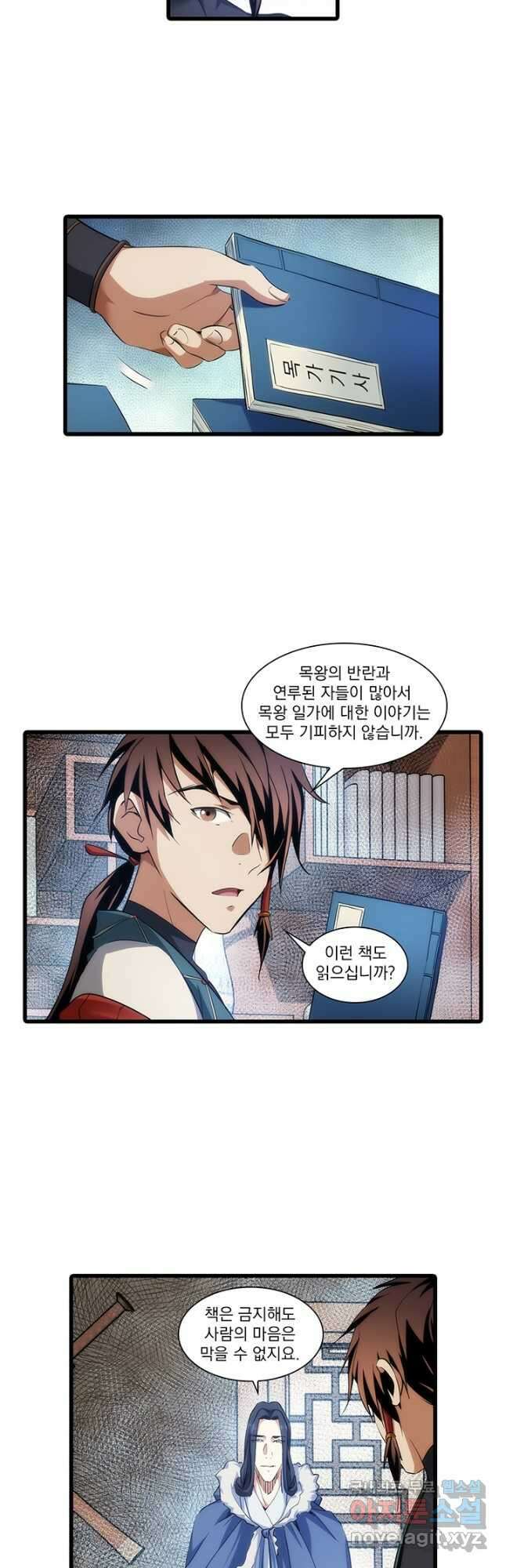 멸수라전 48화 2