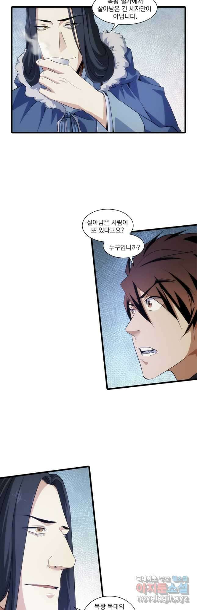 멸수라전 48화 4