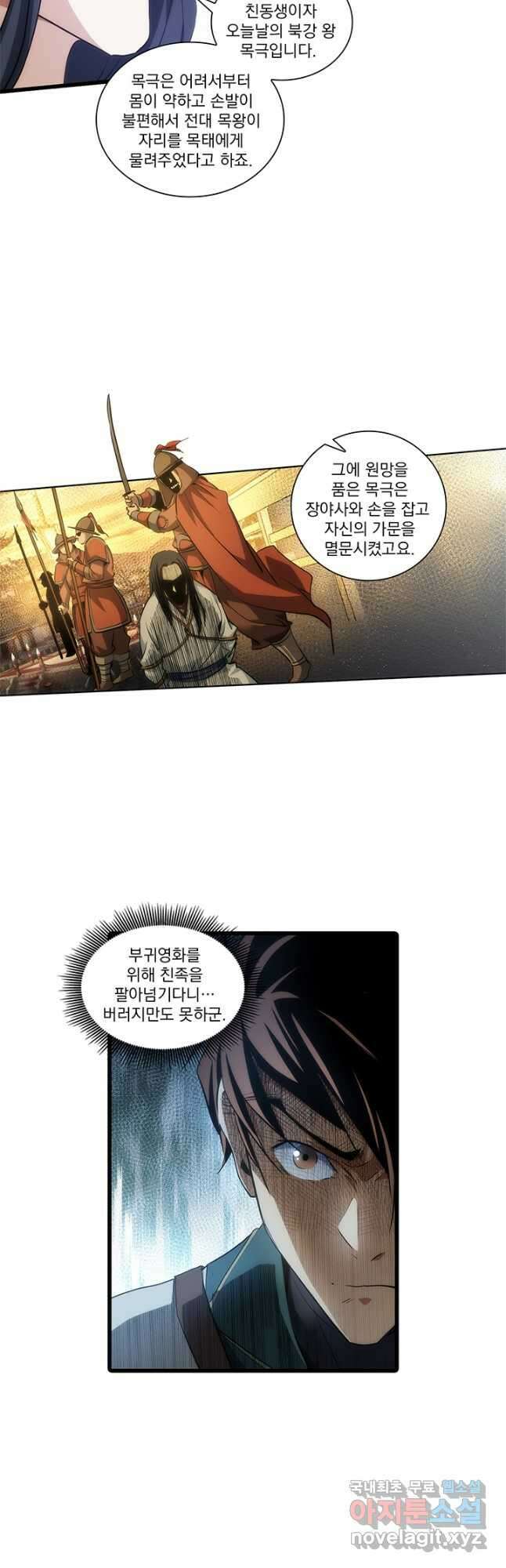 멸수라전 48화 5