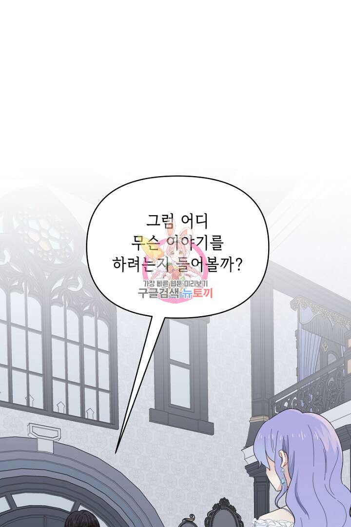 당신이 원하는 게 제 심장인가요 12화 1